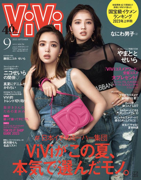 ViVi杂志《ViVi 2023年9月号通常版 表紙 藤田二コル&せいら》高清全本下载