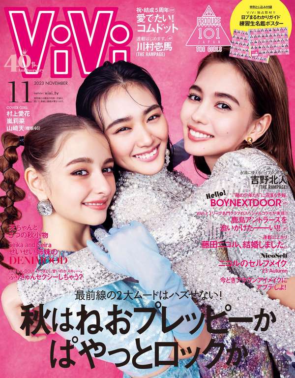 ViVi杂志《ＶｉＶｉ (ヴィヴィ)　２０２３年　１１月号》高清全本下载