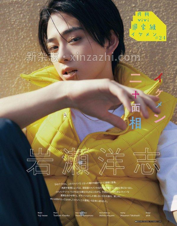 [图片4]-ViVi杂志《ＶｉＶｉ (ヴィヴィ)　２０２３年　１１月号》高清全本下载插图-新杂志-提供高质量日系杂志