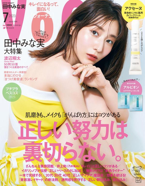 VOCE杂志《VOCE 2023年7月号 通常版》高清全本下载