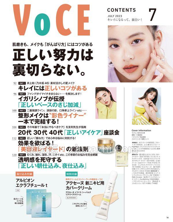 [图片4]-VOCE杂志《VOCE 2023年7月号 通常版》高清全本下载插图-新杂志-提供高质量日系杂志