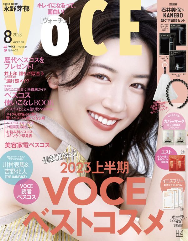 VOCE杂志《VOCE 2023年8月号 通常版》高清全本下载