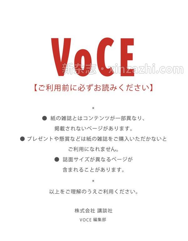 [图片2]-VOCE杂志《VOCE 2023年8月号 通常版》高清全本下载插图-新杂志-提供高质量日系杂志