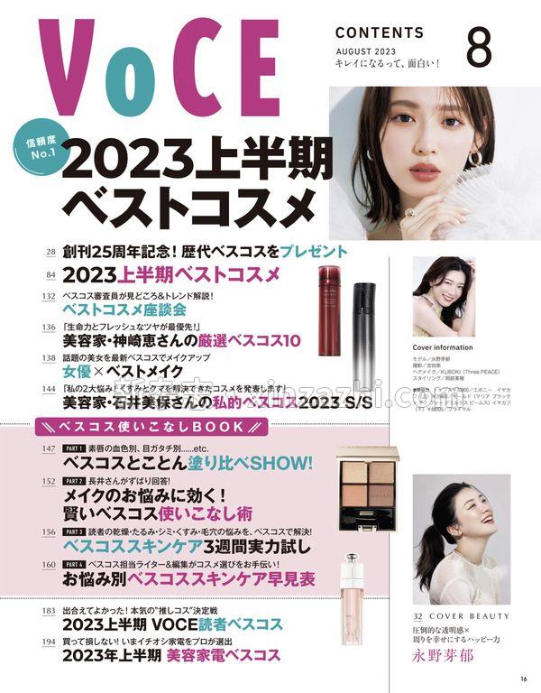 [图片6]-VOCE杂志《VOCE 2023年8月号 通常版》高清全本下载插图-新杂志-提供高质量日系杂志