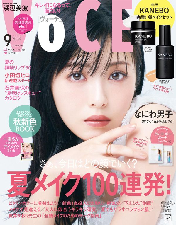 VOCE杂志《VOCE 2023年9月号 通常版》高清全本下载