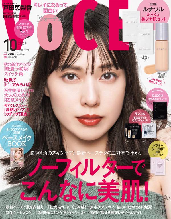 VOCE杂志《VOCE 2023年10月号 通常版》高清全本下载