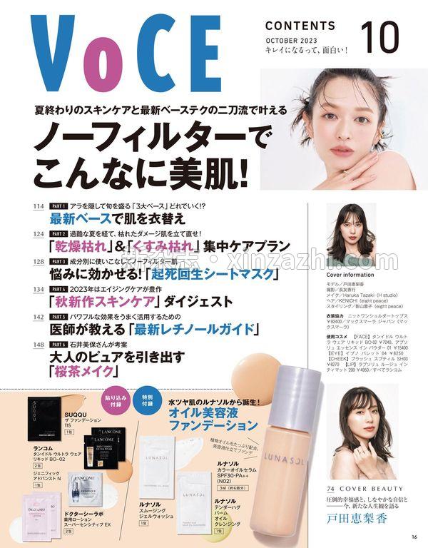 [图片4]-VOCE杂志《VOCE 2023年10月号 通常版》高清全本下载插图-新杂志-提供高质量日系杂志