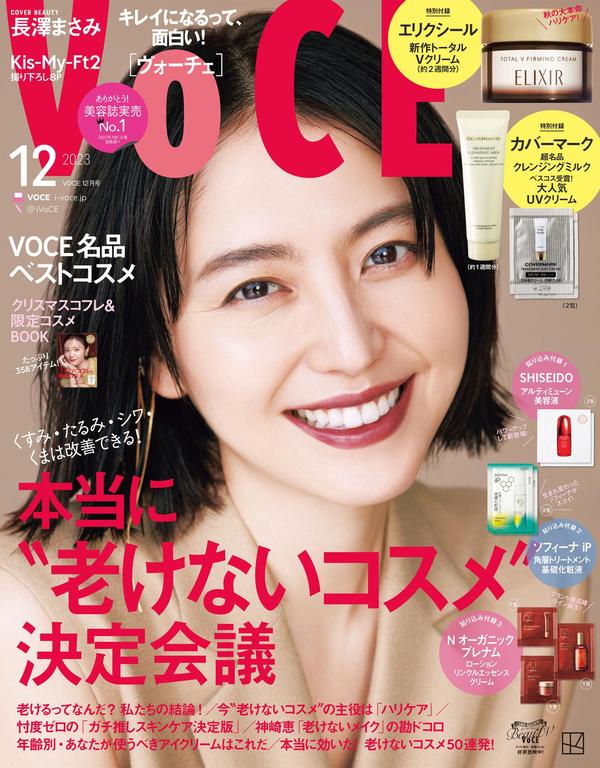 VOCE杂志《ＶＯＣＥ (ヴォーチェ)　２０２３年　１２月号》高清全本下载