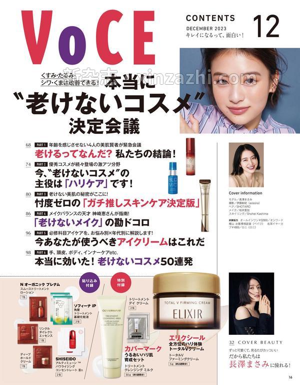 [图片4]-VOCE杂志《ＶＯＣＥ (ヴォーチェ)　２０２３年　１２月号》高清全本下载插图-新杂志-提供高质量日系杂志