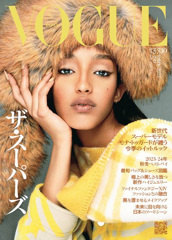 VOGUE杂志《VOGUE JAPAN (ヴォーグジャパン) 2023年 10月号》高清全本下载