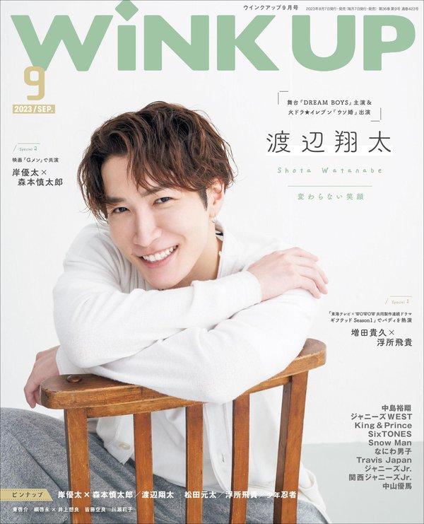 Wink up杂志《WiNK UP (ウインクアップ) 2023年 9月号》高清全本下载