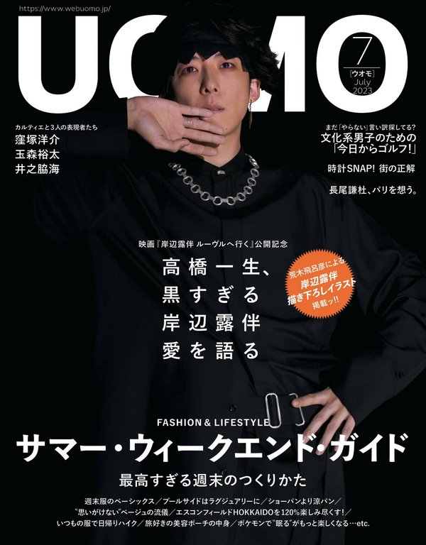 UOMO杂志《UOMO　2023年7月号》高清全本下载