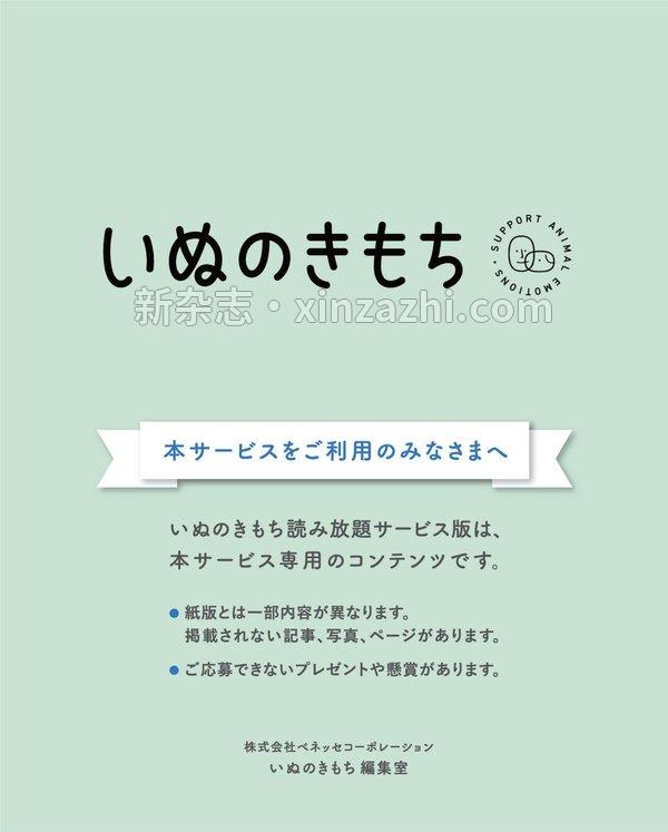 [图片2]-いぬのきもち杂志《Wan 2023年 7月号(特集：愛犬とこの夏を満喫するための暑さ対策ガイド／もっと愛されペチャになる！)》高清全本下载插图-新杂志-提供高质量日系杂志