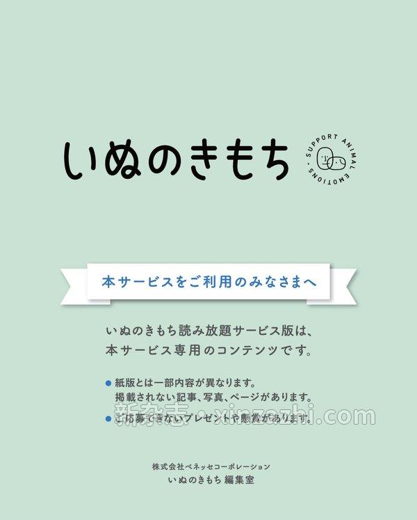 [图片2]-いぬのきもち杂志《Wan 2022年 9月号 (特集:ジャック・ラッセル・テリア)》高清全本下载插图-新杂志-提供高质量日系杂志