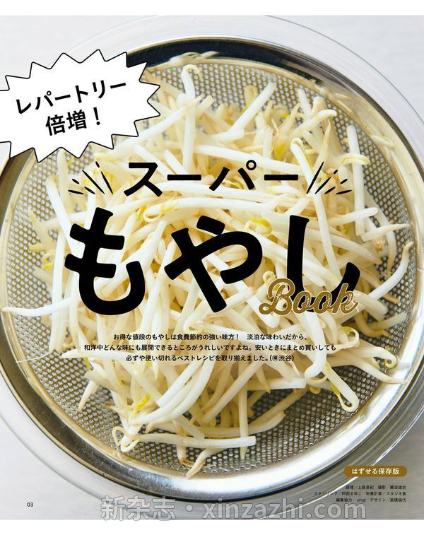 [图片3]-レタスクラブ杂志《レタスクラブ ’23 7月号》高清全本下载插图-新杂志-提供高质量日系杂志