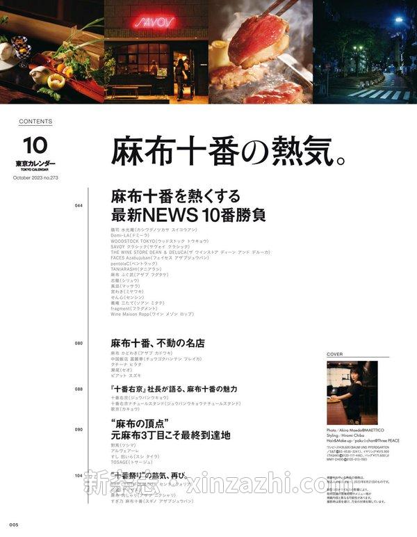 [图片5]-东京日历杂志《東京カレンダー 2023年 10月号》高清全本下载插图-新杂志-提供高质量日系杂志