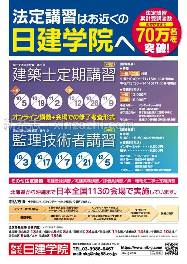 [图片2]-住宅建筑杂志《住宅建築2023年10月号（No.501）［雑誌］　三澤文子の仕事　新築と改修、設計の醍醐味》高清全本下载插图-新杂志-提供高质量日系杂志