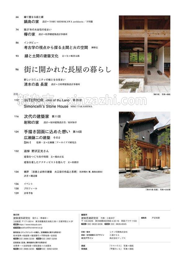 [图片5]-住宅建筑杂志《住宅建築2023年10月号（No.501）［雑誌］　三澤文子の仕事　新築と改修、設計の醍醐味》高清全本下载插图-新杂志-提供高质量日系杂志