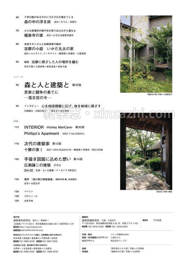 [图片5]-住宅建筑杂志《住宅建築2023年12月号（No.502）［雑誌］　八島正年＋八島夕子》高清全本下载插图-新杂志-提供高质量日系杂志