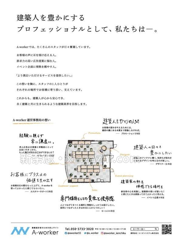 [图片4]-新建築杂志《新建築住宅特集2023年7月号/これからの間取りー暮らしを広げる想像力ー》高清全本下载插图-新杂志-提供高质量日系杂志