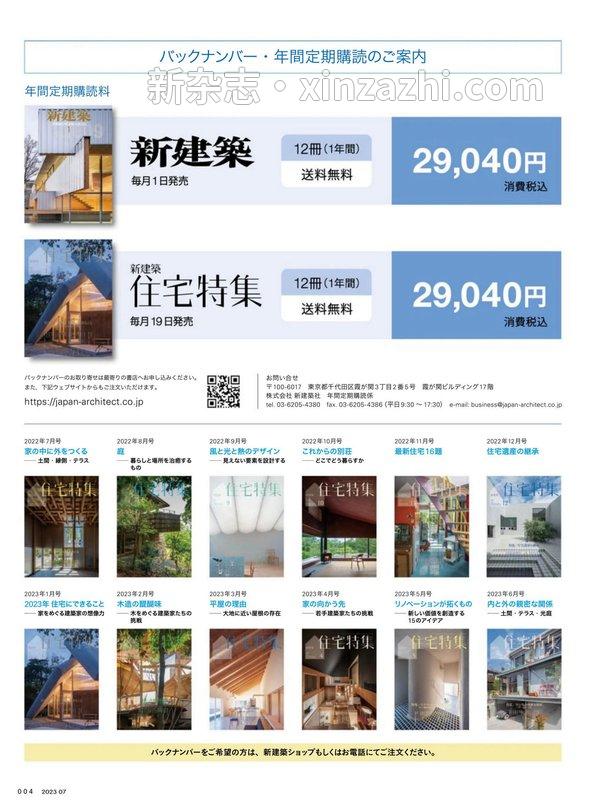 [图片6]-新建築杂志《新建築住宅特集2023年7月号/これからの間取りー暮らしを広げる想像力ー》高清全本下载插图-新杂志-提供高质量日系杂志