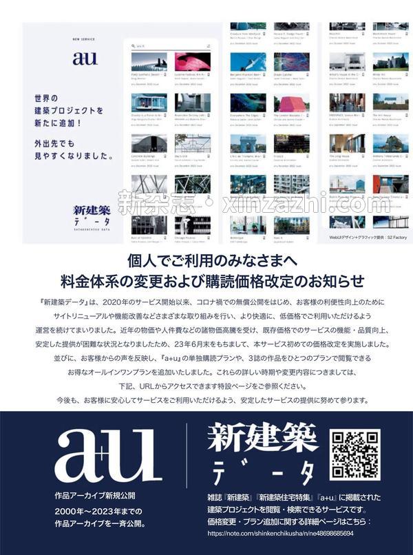 [图片3]-新建築杂志《新建築住宅特集2023年8月号/庭》高清全本下载插图-新杂志-提供高质量日系杂志