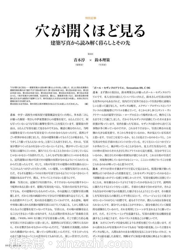 [图片4]-新建築杂志《新建築住宅特集2023年8月号/庭》高清全本下载插图-新杂志-提供高质量日系杂志