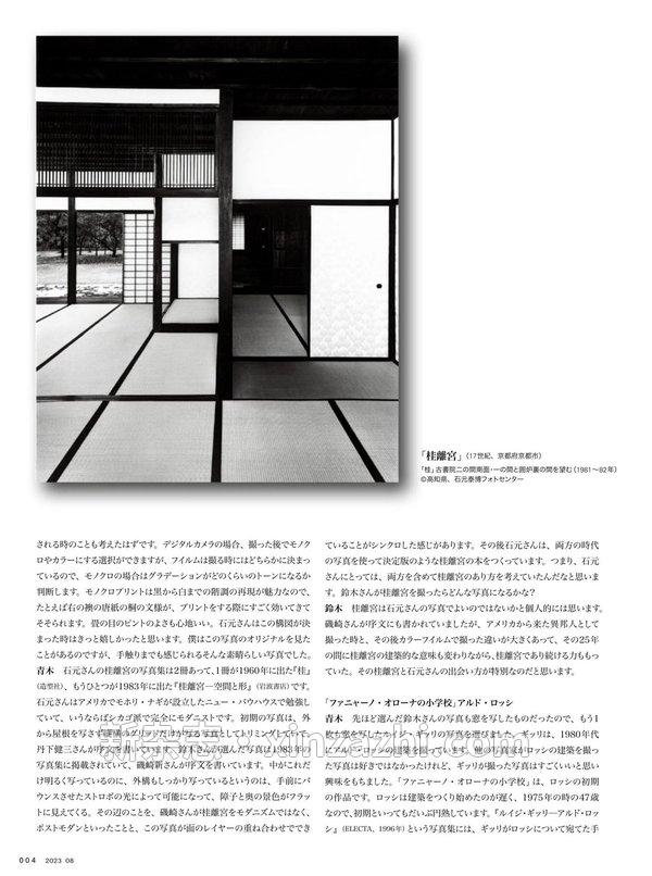 [图片6]-新建築杂志《新建築住宅特集2023年8月号/庭》高清全本下载插图-新杂志-提供高质量日系杂志