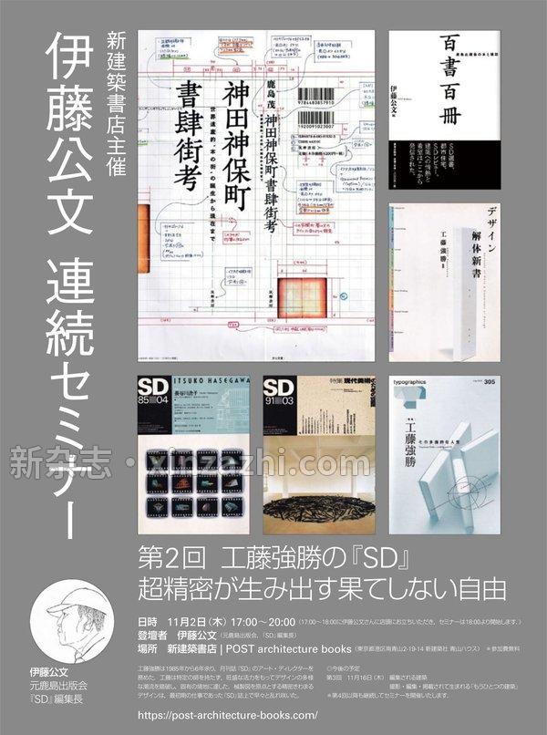 [图片2]-新建築杂志《新建築住宅特集2023年11月号/場所に応答せよ・地域の魅力を引き出す住宅》高清全本下载插图-新杂志-提供高质量日系杂志