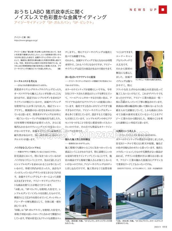 [图片5]-新建築杂志《新建築住宅特集2023年11月号/場所に応答せよ・地域の魅力を引き出す住宅》高清全本下载插图-新杂志-提供高质量日系杂志