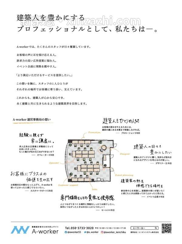 [图片6]-新建築杂志《新建築住宅特集2023年11月号/場所に応答せよ・地域の魅力を引き出す住宅》高清全本下载插图-新杂志-提供高质量日系杂志