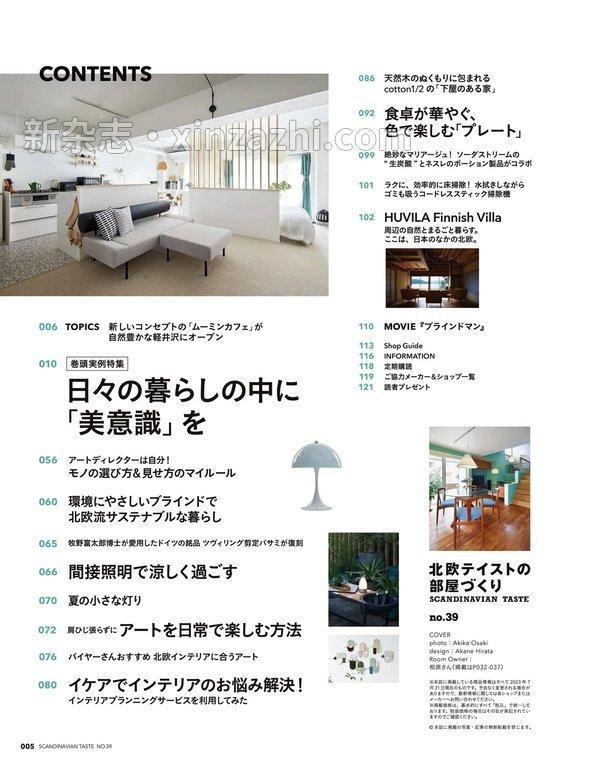 [图片2]-北欧テイストの部屋づくり杂志《北欧テイストの部屋づくり no.39 (ＮＥＫＯ　ＭＯＯＫ)》高清全本下载插图-新杂志-提供高质量日系杂志