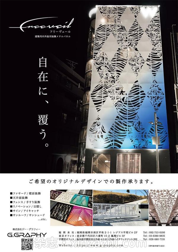 [图片5]-商店建築杂志《商店建築 2023年11月号 (2023-10-27)》高清全本下载插图-新杂志-提供高质量日系杂志