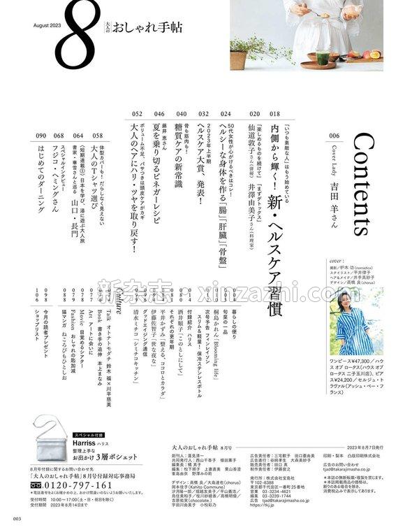 [图片2]-大人のおしゃれ手帖杂志《大人のおしゃれ手帖 2023年8月号》高清全本下载插图-新杂志-提供高质量日系杂志