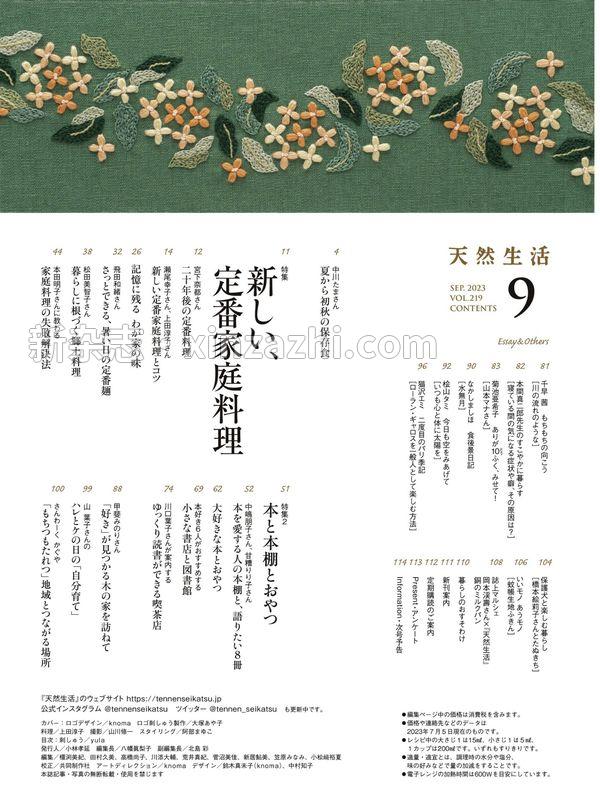 [图片3]-天然生活杂志《天然生活 2023年 09月号 (デジタル雑誌)》高清全本下载插图-新杂志-提供高质量日系杂志