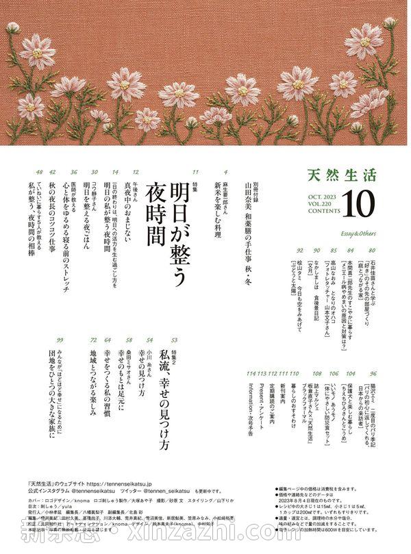 [图片2]-天然生活杂志《天然生活 2023年 10月号 (デジタル雑誌)》高清全本下载插图-新杂志-提供高质量日系杂志