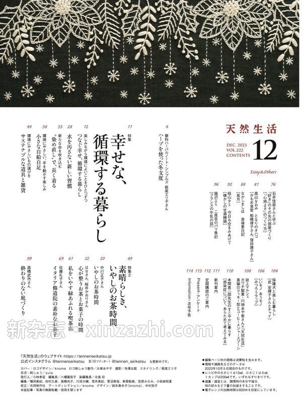 [图片3]-天然生活杂志《天然生活 2023年 12月号 (デジタル雑誌)》高清全本下载插图-新杂志-提供高质量日系杂志