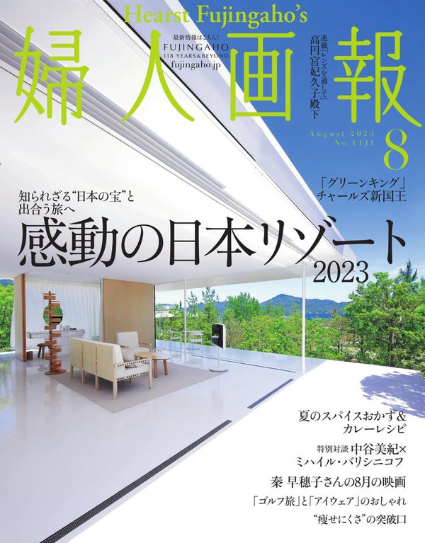 妇人画报杂志《婦人画報 2023年8月号 (2023-06-30)》高清全本下载