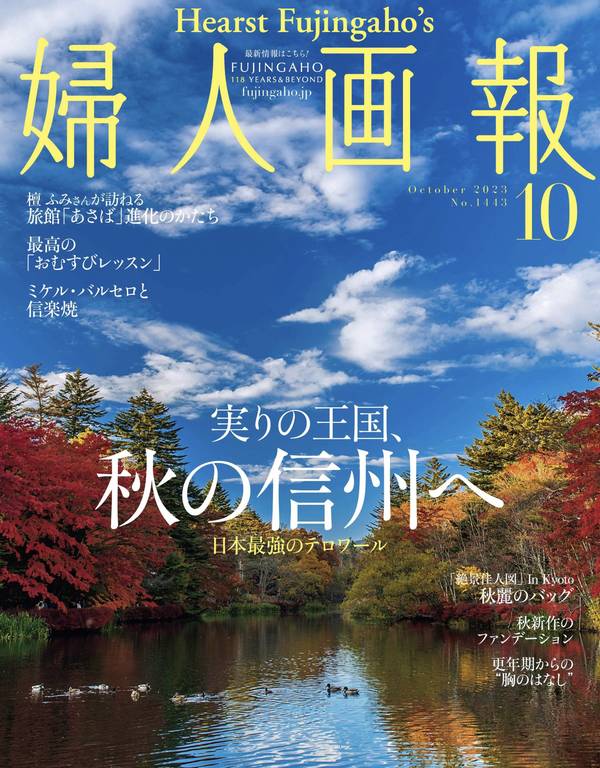 妇人画报杂志《婦人画報 2023年10月号 (2023-09-01)》高清全本下载