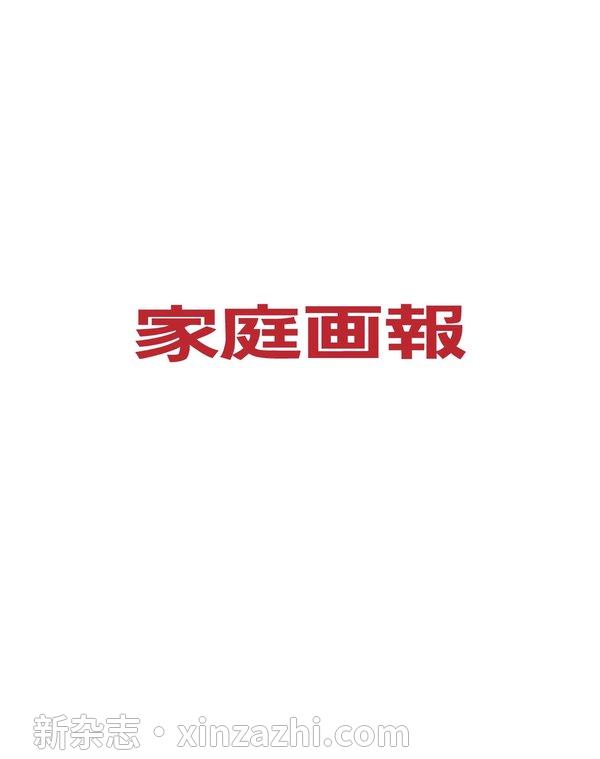 [图片2]-家庭画报杂志《家庭画報 2023年9月号》高清全本下载插图-新杂志-提供高质量日系杂志