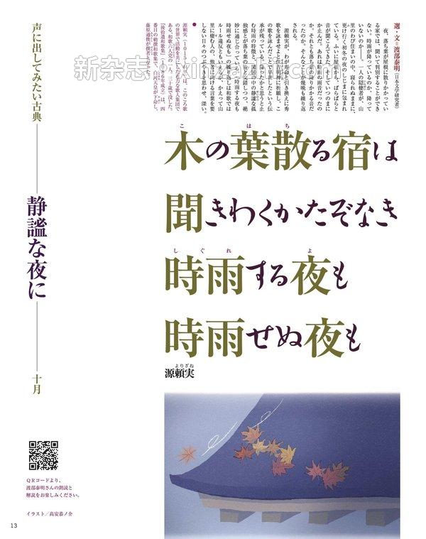 [图片5]-家庭画报杂志《家庭画報 2023年10月号》高清全本下载插图-新杂志-提供高质量日系杂志