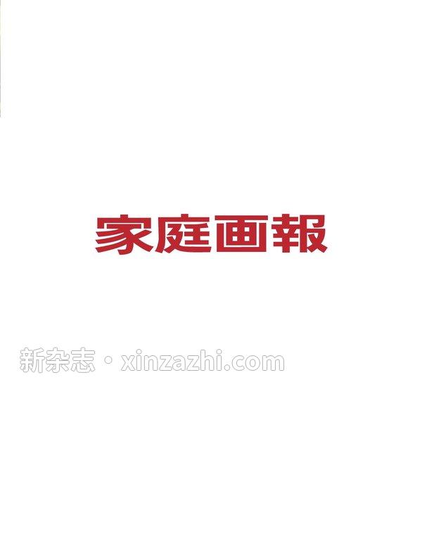 [图片6]-家庭画报杂志《家庭画報 2023年10月号》高清全本下载插图-新杂志-提供高质量日系杂志