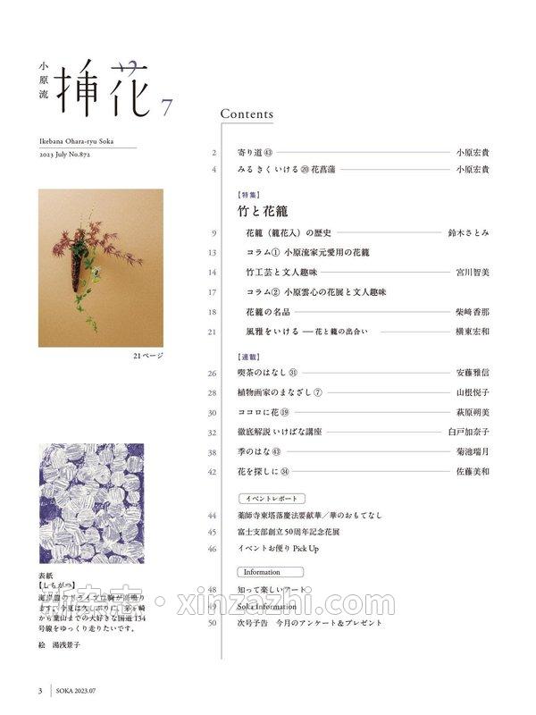 [图片3]-小原流插花杂志《小原流挿花[オハラリュウソウカ]2023年7月号【雑誌】》高清全本下载插图-新杂志-提供高质量日系杂志