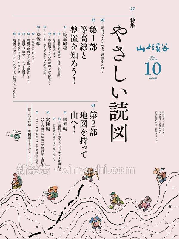 [图片5]-山と溪谷杂志《山と溪谷 2023年 10月号》高清全本下载插图-新杂志-提供高质量日系杂志