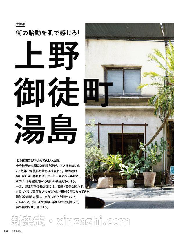 [图片6]-散歩の達人杂志《散歩の達人 2023年 07月号》高清全本下载插图-新杂志-提供高质量日系杂志