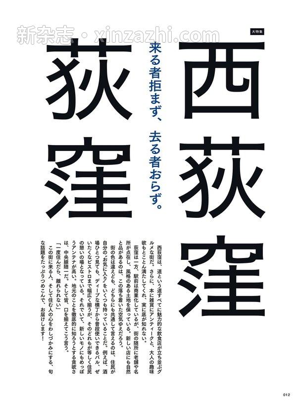 [图片5]-散歩の達人杂志《散歩の達人 2023年 08月号》高清全本下载插图-新杂志-提供高质量日系杂志