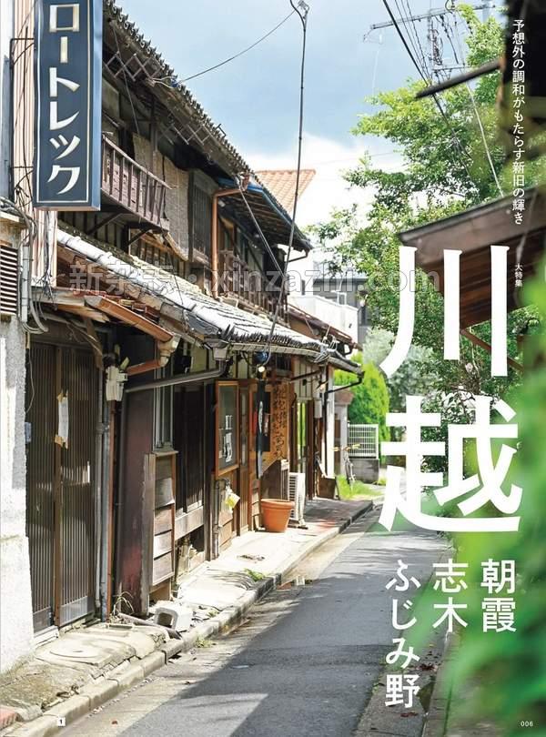 [图片6]-散歩の達人杂志《散歩の達人 2023年 10月号》高清全本下载插图-新杂志-提供高质量日系杂志