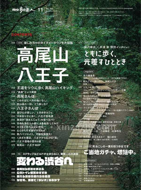 [图片5]-散歩の達人杂志《散歩の達人 2023年 11月号》高清全本下载插图-新杂志-提供高质量日系杂志