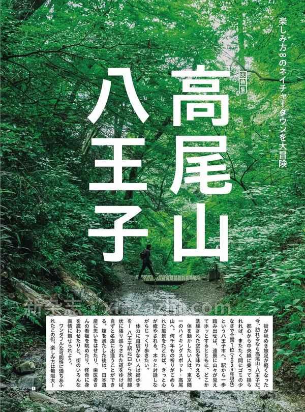 [图片6]-散歩の達人杂志《散歩の達人 2023年 11月号》高清全本下载插图-新杂志-提供高质量日系杂志