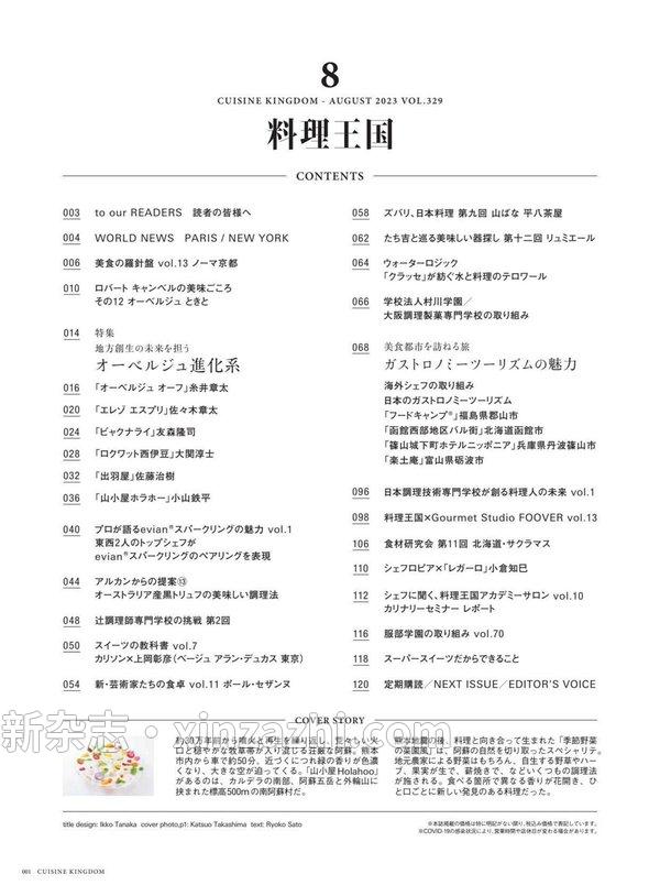 [图片3]-料理王国杂志《料理王国 2023年8月号: 地方創生の未来を担う「オーベルジュ進化系」》高清全本下载插图-新杂志-提供高质量日系杂志